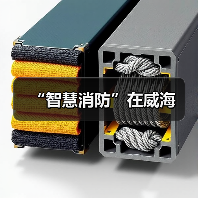 “智慧消防”在威海（图2）