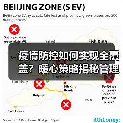疫情防控如何实现全覆盖?暖心策略揭秘管理新招(图4) 疫情防控如何实现全覆盖?暖心策略揭秘管理新招(图4)