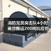 消防党员突击队4小时高效搬运200吨抗疫物资(图4) 消防党员突击队4小时高效搬运200吨抗疫物资(图4)