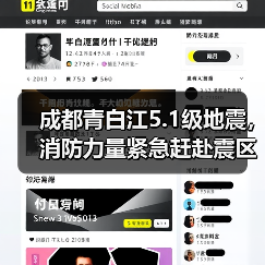 成都青白江5.1级地震,消防力量紧急赶赴震区!(图2) 成都青白江5.1级地震,消防力量紧急赶赴震区!(图2)