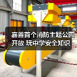 嘉善首个消防主题公园开放 玩中学安全知识（图2）