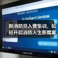 新消防员入营集训，如何开启消防人生新篇章？（图4）