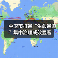 中卫市打通“生命通道”集中治理成效显著(图4) 中卫市打通“生命通道”集中治理成效显著(图4)