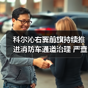 科尔沁右翼前旗持续推进消防车通道治理 严查电动车违规停放（图1）