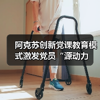 阿克苏创新党课教育模式激发党员“源动力（图3）