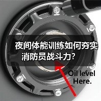 夜间体能训练如何夯实消防员战斗力？（图3）