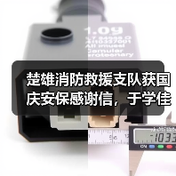 楚雄消防救援支队获国庆安保感谢信，于学佳同志贡献突出（图2）