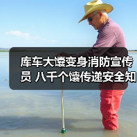 库车大馕变身消防宣传员 八千个馕传递安全知识（图1）