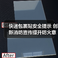 快递包裹贴安全提示 创新消防宣传提升防火意识（图2）