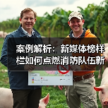 案例解析：新媒体榜样栏如何点燃消防队伍新活力？（图3）