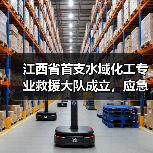 江西省首支水域化工专业救援大队成立,应急管理能力升级(图3) 江西省首支水域化工专业救援大队成立,应急管理能力升级(图3)