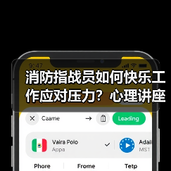 消防指战员如何快乐工作应对压力?心理讲座解析战时心理调适(图2) 消防指战员如何快乐工作应对压力?心理讲座解析战时心理调适(图2)