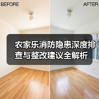 农家乐消防隐患深度排查与整改建议全解析（图4）