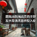 西畴消防指战员自主研发水带清洗器并投入使用(图3) 西畴消防指战员自主研发水带清洗器并投入使用(图3)