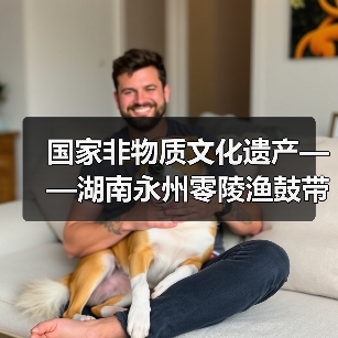 国家非物质文化遗产——湖南永州零陵渔鼓带你走进消防新世界（图3）