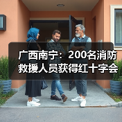 广西南宁:200名消防救援人员获得红十字会现场救护资格证(图2) 广西南宁:200名消防救援人员获得红十字会现场救护资格证(图2)