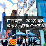 广西南宁:200名消防救援人员获得红十字会现场救护资格证(图4) 广西南宁:200名消防救援人员获得红十字会现场救护资格证(图4)