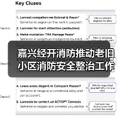 嘉兴经开消防推动老旧小区消防安全整治工作落到实处（图3）
