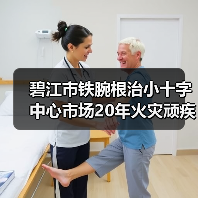碧江市铁腕根治小十字中心市场20年火灾顽疾（图2）