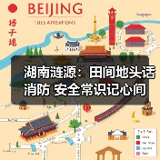 湖南涟源:田间地头话消防 安全常识记心间(图2) 湖南涟源:田间地头话消防 安全常识记心间(图2)