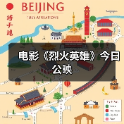电影《烈火英雄》今日公映(图4) 电影《烈火英雄》今日公映(图4)