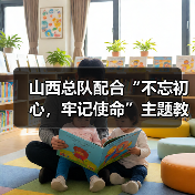 山西总队配合“不忘初心，牢记使命”主题教育深入支队调研指导（图2）