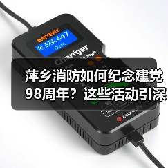 萍乡消防如何纪念建党98周年?这些活动引深思(图1) 萍乡消防如何纪念建党98周年?这些活动引深思(图1)
