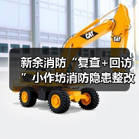 新余消防“复查+回访”小作坊消防隐患整改(图4) 新余消防“复查+回访”小作坊消防隐患整改(图4)