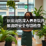织金消防深入养老院开展消防安全专项检查（图3）