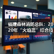 福建森林消防总队:2020年“火焰蓝”综合技能专业比武圆满落幕(图4) 福建森林消防总队:2020年“火焰蓝”综合技能专业比武圆满落幕(图4)