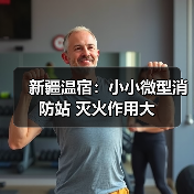 新疆温宿:小小微型消防站 灭火作用大(图2) 新疆温宿:小小微型消防站 灭火作用大(图2)