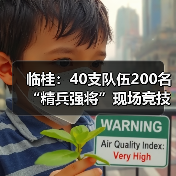 临桂:40支队伍200名“精兵强将”现场竞技消防?技能(图3) 临桂:40支队伍200名“精兵强将”现场竞技消防?技能(图3)