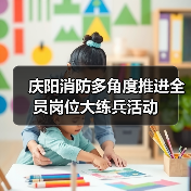 庆阳消防多角度推进全员岗位大练兵活动(图3) 庆阳消防多角度推进全员岗位大练兵活动(图3)