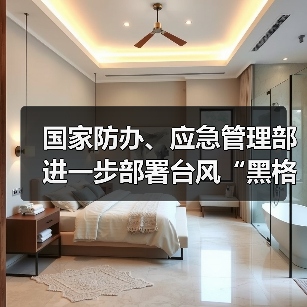国家防办、应急管理部进一步部署台风“黑格比”防御和北方重点地区强降雨防范应对工作 国家防办发出通知要求做好强降雨防范和人员转移避险工作(图4) 国家防办、应急管理部进一步部署台风“黑格比”防御和北方重点地区强降雨防范应对工作 国家防办发出通知要求做好强降雨防范和人员转移避险工作(图4)