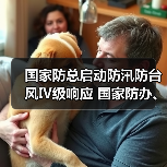 国家防总启动防汛防台风Ⅳ级响应 国家防办、应急管理部部署台风“黑格比”防御工作(图1) 国家防总启动防汛防台风Ⅳ级响应 国家防办、应急管理部部署台风“黑格比”防御工作(图1)