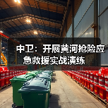 中卫:开展黄河抢险应急救援实战演练(图2) 中卫:开展黄河抢险应急救援实战演练(图2)