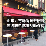 山东：青岛消防开展跨区域防汛抗洪战勤保障实战拉动演练（图4）