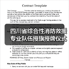 四川省综合性消防救援专业队伍授旗授牌仪式在成都举行(图1) 四川省综合性消防救援专业队伍授旗授牌仪式在成都举行(图1)