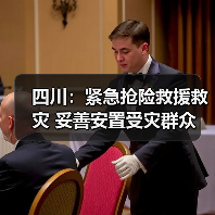 四川:紧急抢险救援救灾 妥善安置受灾群众(图3) 四川:紧急抢险救援救灾 妥善安置受灾群众(图3)