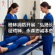 桂林消防开展“弘扬长征精神、永葆忠诚本色”主题党日活动(图1) 桂林消防开展“弘扬长征精神、永葆忠诚本色”主题党日活动(图1)