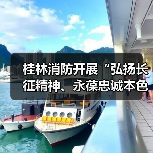 桂林消防开展“弘扬长征精神、永葆忠诚本色”主题党日活动(图4) 桂林消防开展“弘扬长征精神、永葆忠诚本色”主题党日活动(图4)