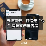 天津南开:打造走“心”消防文创宣传品(图1) 天津南开:打造走“心”消防文创宣传品(图1)