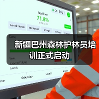 新疆巴州森林护林员培训正式启动(图1) 新疆巴州森林护林员培训正式启动(图1)