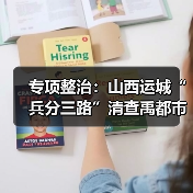 专项整治:山西运城“兵分三路”清查禹都市场火灾隐患(图1) 专项整治:山西运城“兵分三路”清查禹都市场火灾隐患(图1)