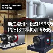 浙江衢州:投资1938万精细化工模拟训练设施建成投入使用(图2) 浙江衢州:投资1938万精细化工模拟训练设施建成投入使用(图2)