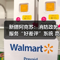 新疆阿克苏:消防政务服务“好差评”系统 高效解决群众诉求(图4) 新疆阿克苏:消防政务服务“好差评”系统 高效解决群众诉求(图4)