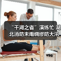 “千湖之省”演练忙 湖北消防未雨绸缪防大汛(图3) “千湖之省”演练忙 湖北消防未雨绸缪防大汛(图3)