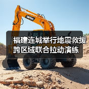 福建连城举行地震救援跨区域联合拉动演练(图4) 福建连城举行地震救援跨区域联合拉动演练(图4)