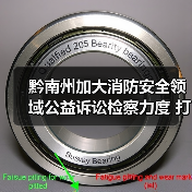 黔南州加大消防安全领域公益诉讼检察力度 打通“生命通道”(图4) 黔南州加大消防安全领域公益诉讼检察力度 打通“生命通道”(图4)