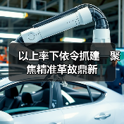 以上率下依令抓建 聚焦精准革故鼎新(图4) 以上率下依令抓建 聚焦精准革故鼎新(图4)